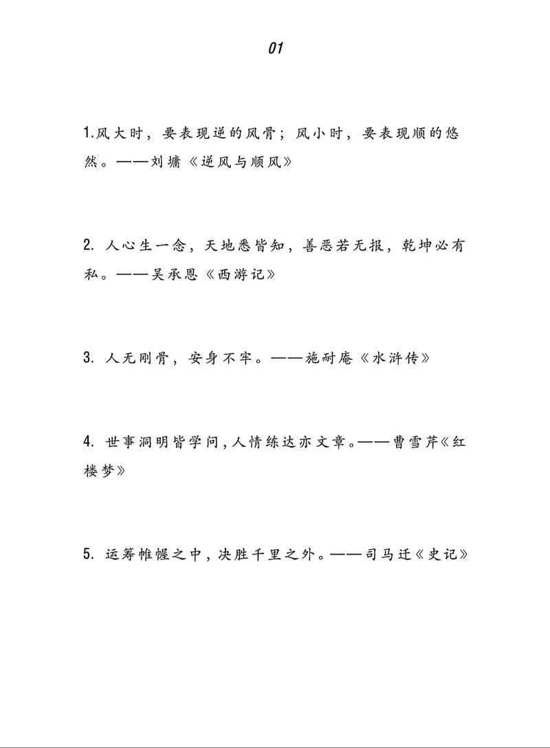 一句名言如何写出彩作文？-图2