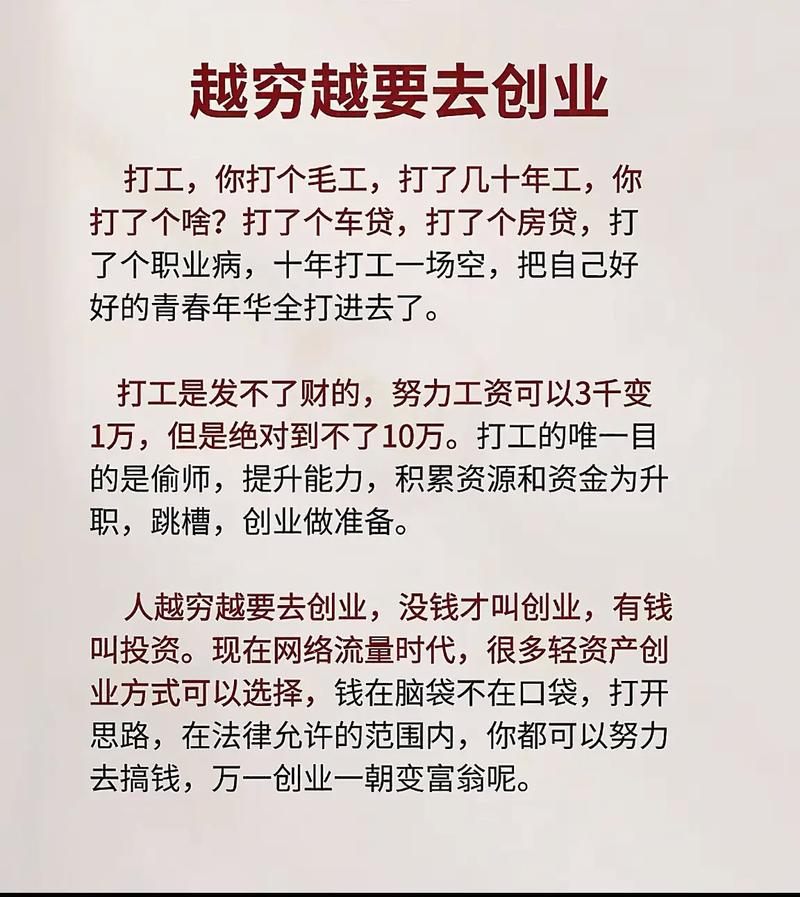 男人创业励志名言-图1