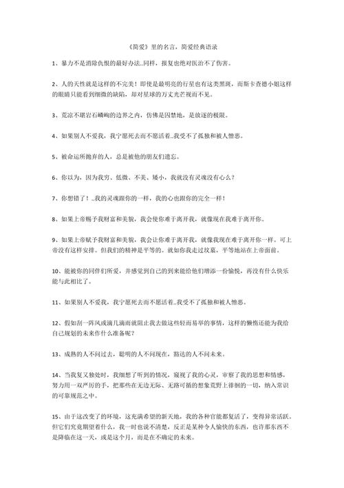 简爱的名言蕴含何种力量?-图3 简爱的名言蕴含何种力量?-图3