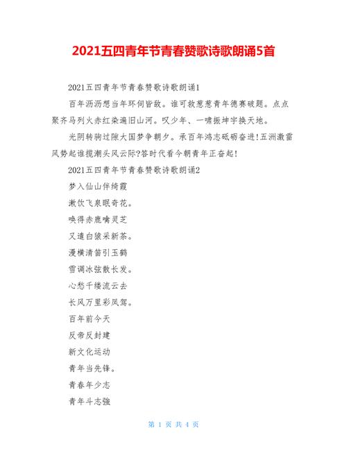 青年节诗歌,藏着怎样的青春心声?-图3 青年节诗歌,藏着怎样的青春心声?-图3