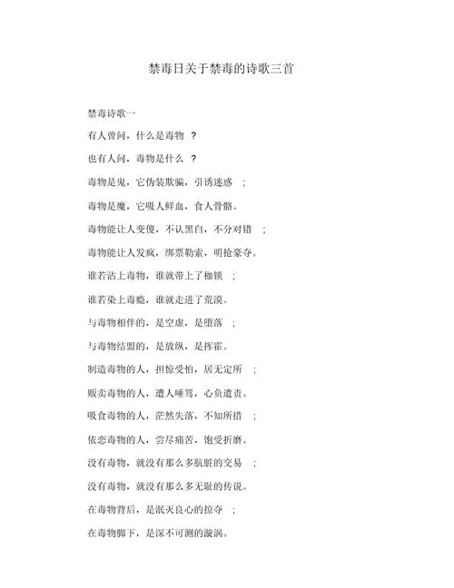 小学生禁毒诗歌有何深意？-图2