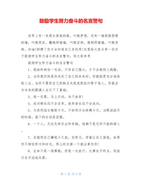 小学生奋斗名言有何力量？-图2