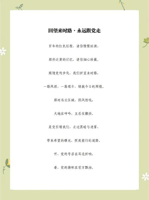 赞美党诗歌朗诵-图1 赞美党诗歌朗诵-图1