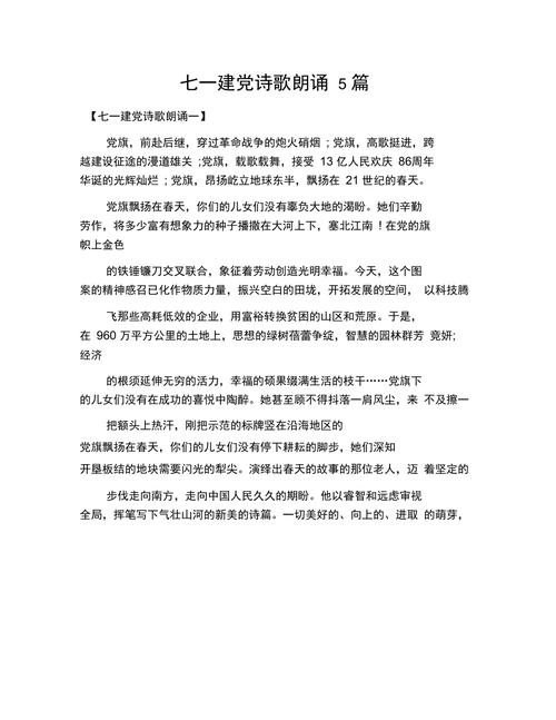 赞美党诗歌朗诵-图2 赞美党诗歌朗诵-图2