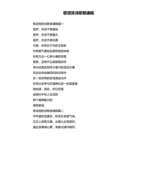 赞美党诗歌朗诵-图3