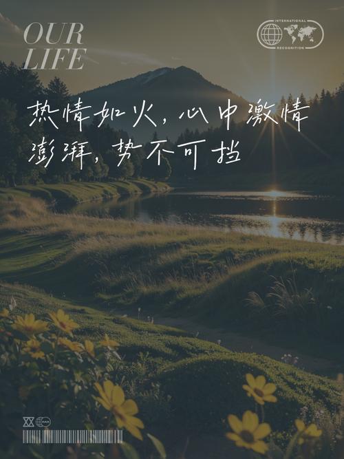 热情名言名句，藏着怎样的智慧？-图2