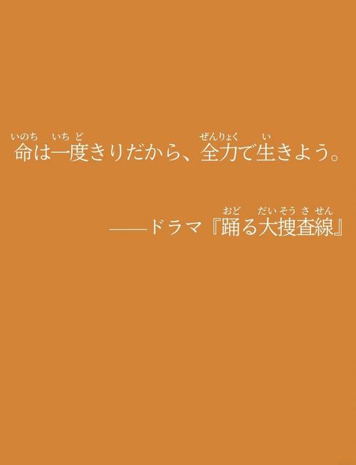 日本独有的励志名言-图1