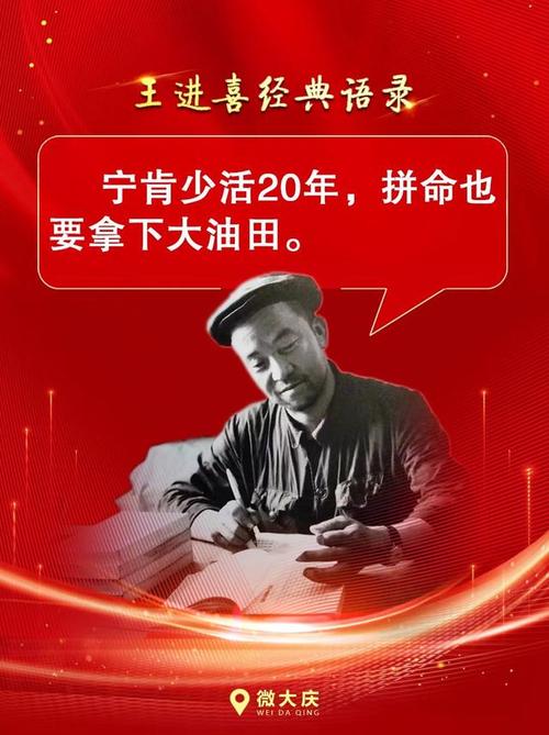 王进喜名言有何深意?-图2 王进喜名言有何深意?-图2