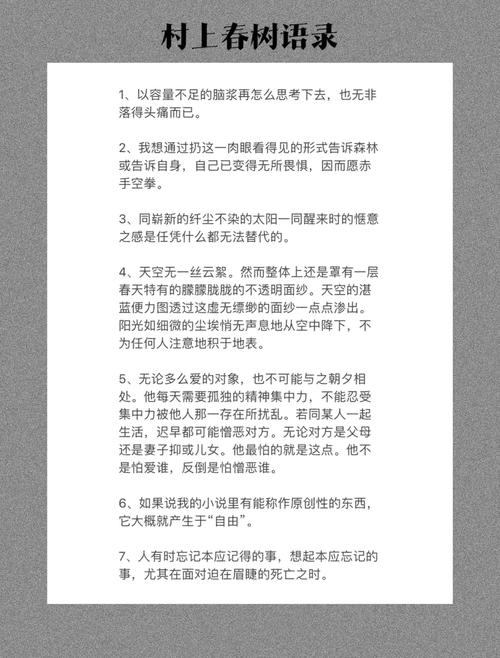 村上春树名言藏着什么人生答案？-图1