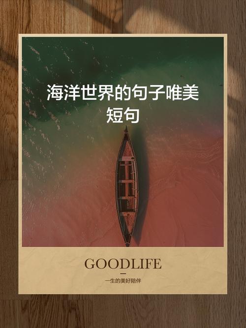 大海的名言，藏着怎样的哲思？-图2