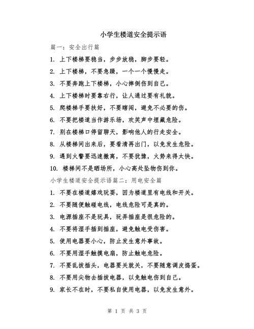 小学生安全名言警句-图2