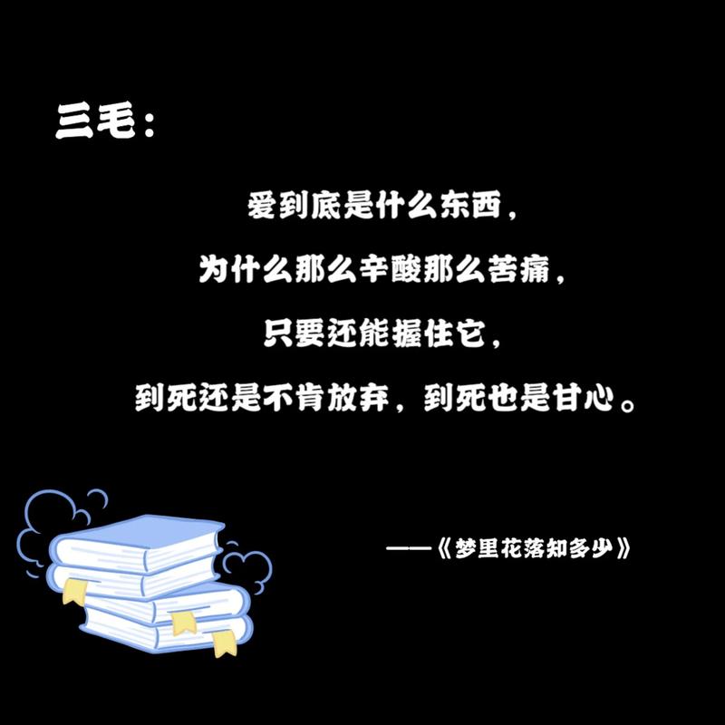 三毛梦想诗藏着什么？-图1
