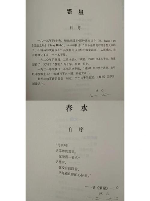 繁星春水诗歌有何独特魅力？-图2