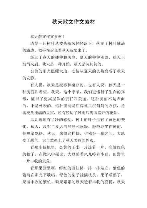 秋日诗作文,何处觅诗意?-图1 秋日诗作文,何处觅诗意?-图1