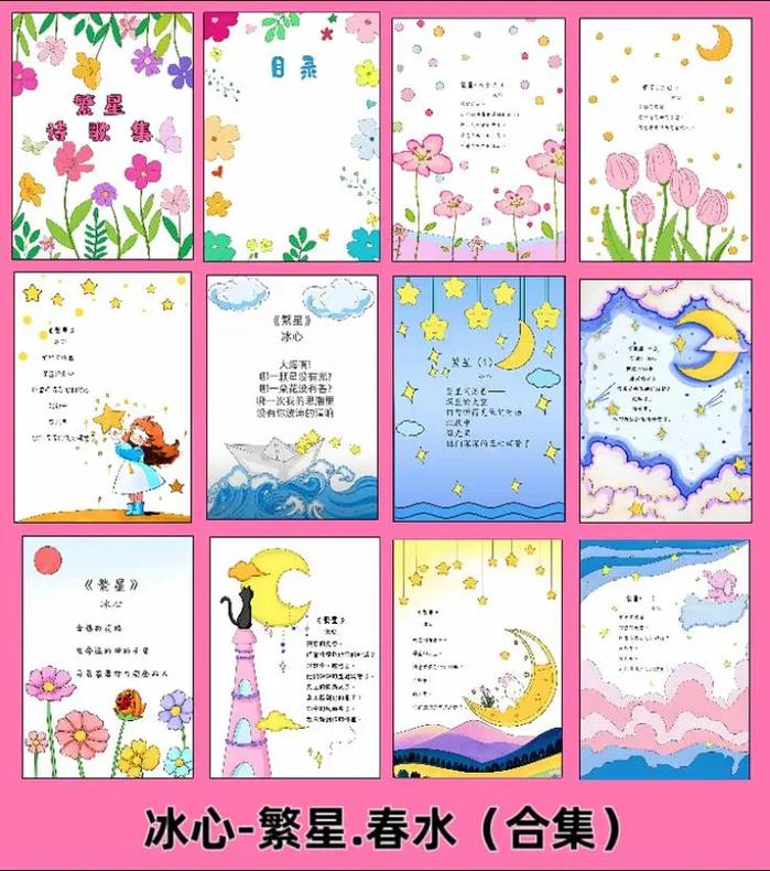 繁星诗歌藏着怎样的诗意?-图2 繁星诗歌藏着怎样的诗意?-图2