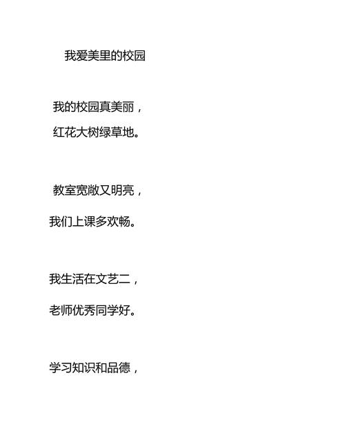 诗歌 校园生活-图2