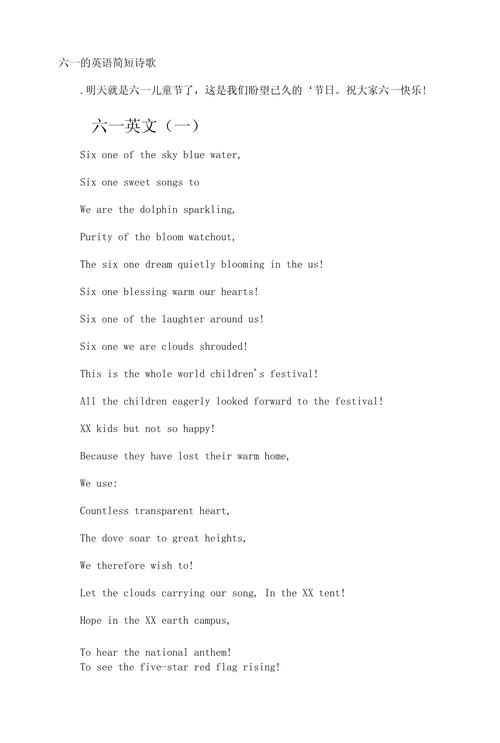 六一诗歌串词，如何唱响童年？-图2