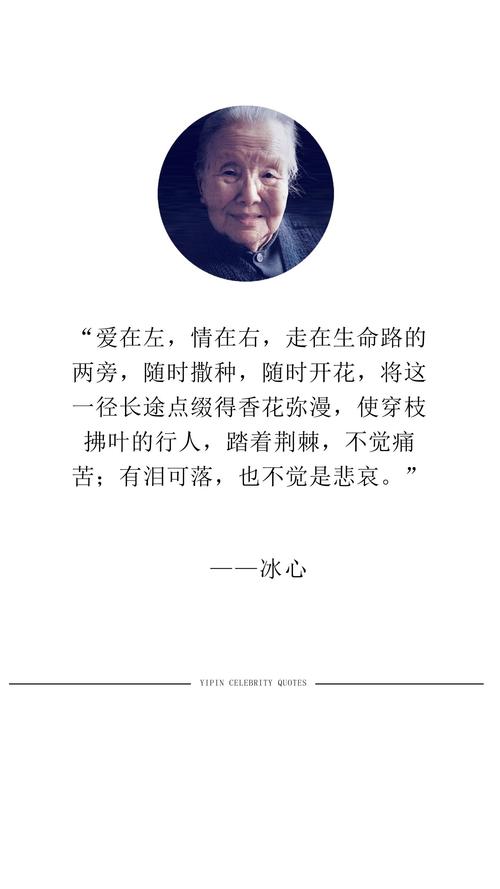 冰心名言名句，最打动你的是哪句？-图3