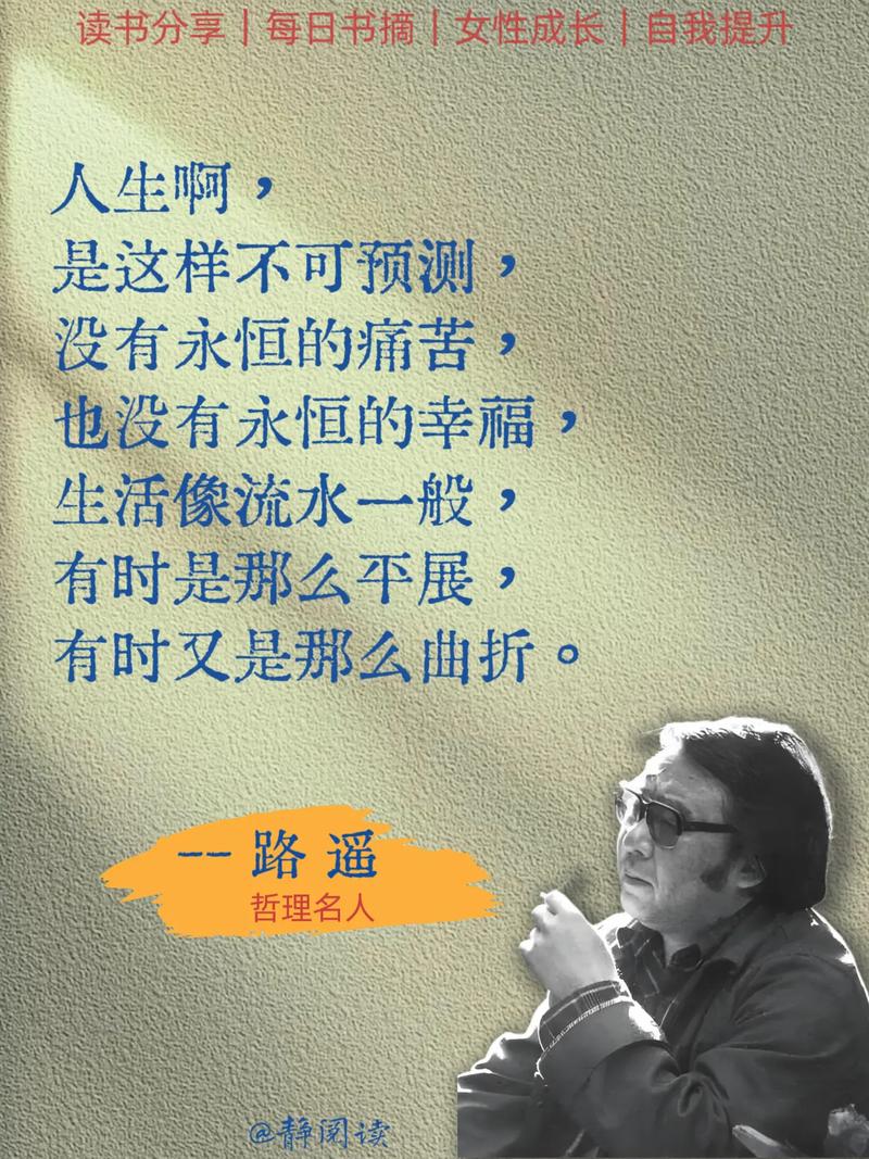 路人名言是谁说的？-图3