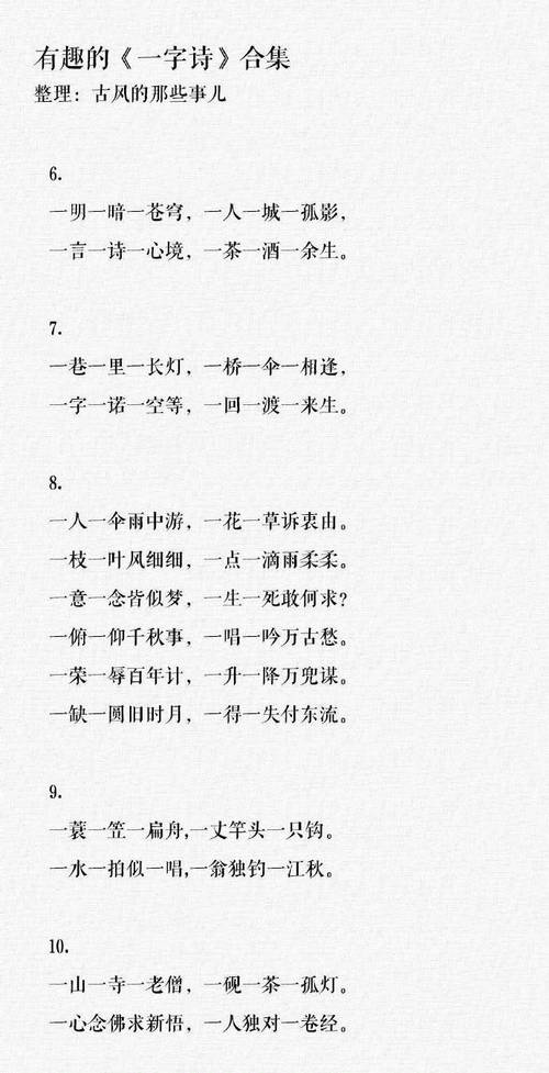 一字如何成诗？-图2