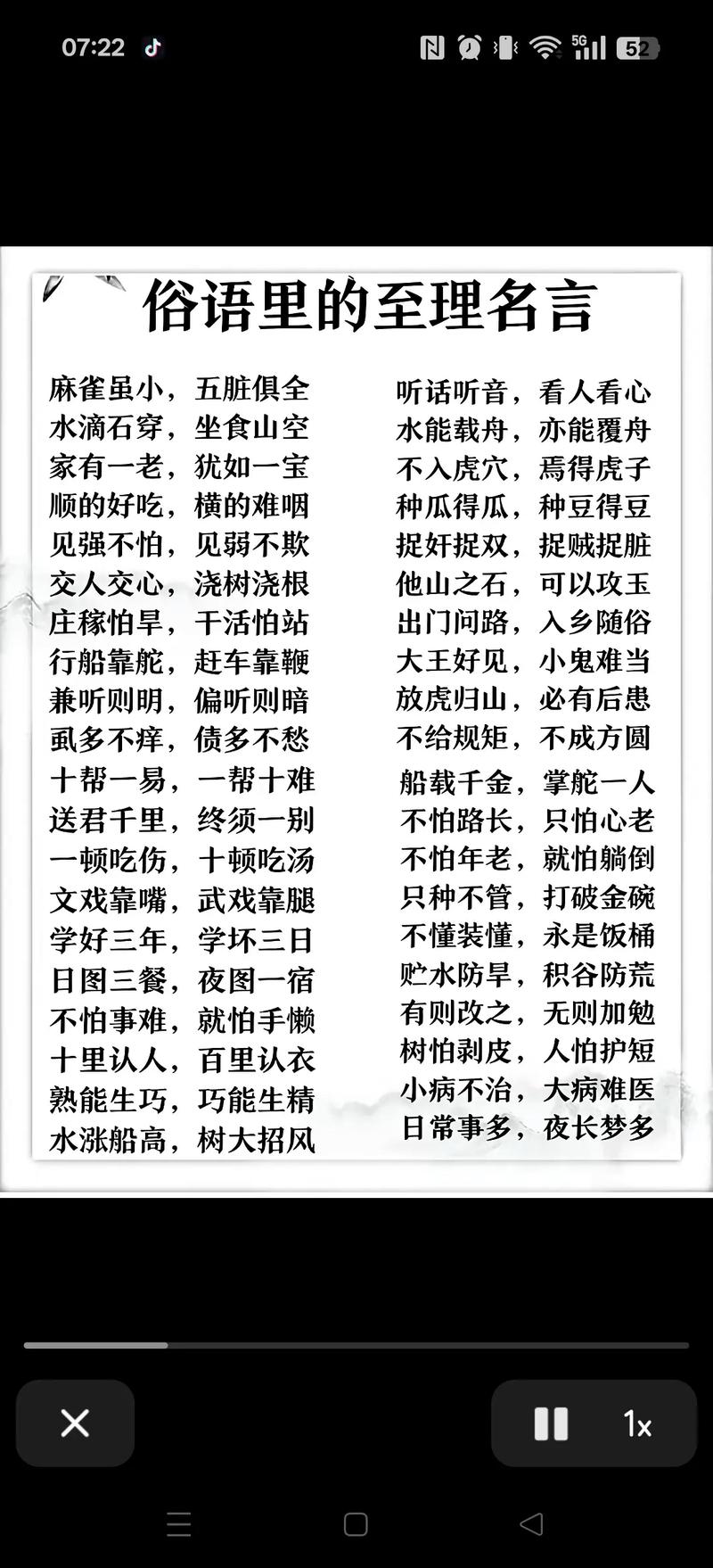 名言和谚语傻傻分不清？它们到底有什么区别？-图2