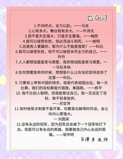 运动名言,藏着哪些人生智慧?-图2 运动名言,藏着哪些人生智慧?-图2