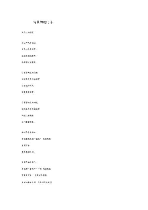 关于风景的现代诗歌-图2