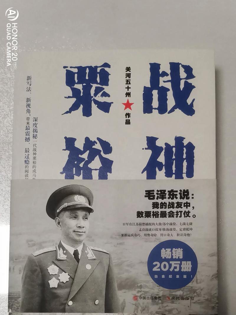 粟裕名言有何深意？-图2