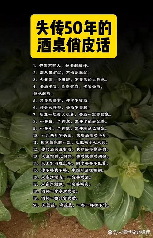酒后名言,是醉话还是真言?-图2 酒后名言,是醉话还是真言?-图2