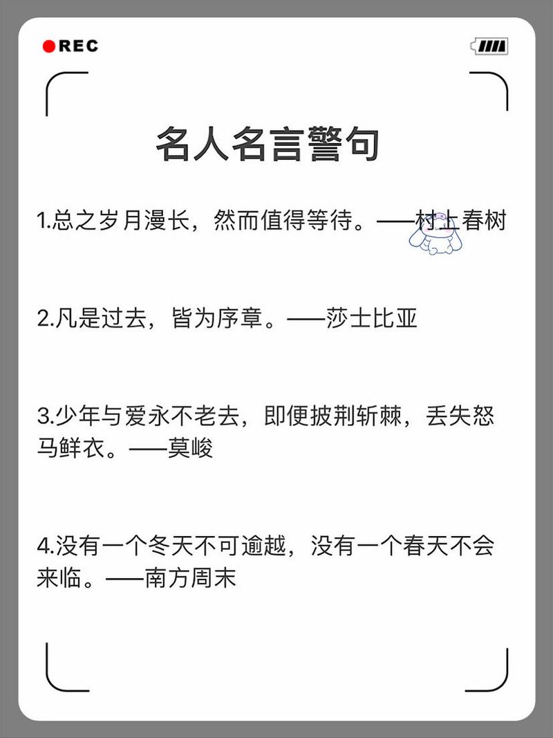 名人名言浪漫-图3