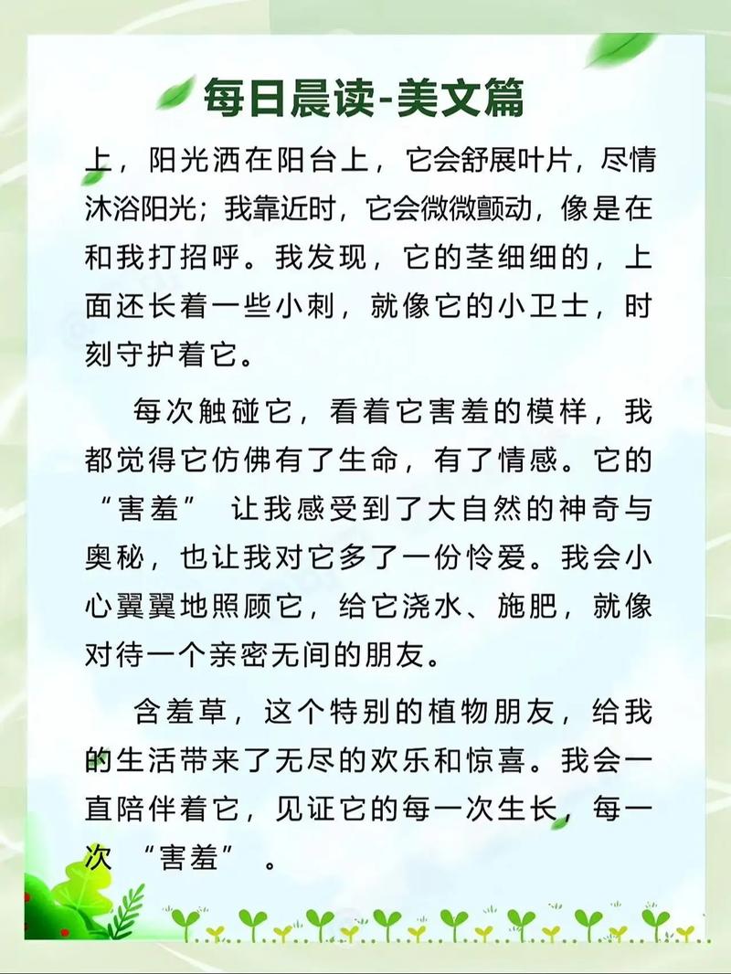 诗歌含羞草,藏着什么秘密?-图1 诗歌含羞草,藏着什么秘密?-图1