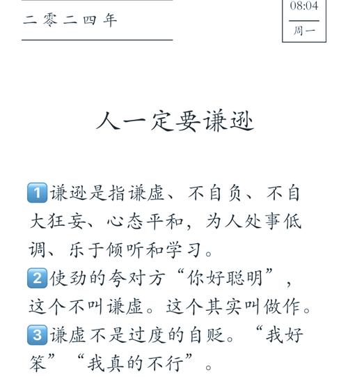 做人要谦卑的名言-图1