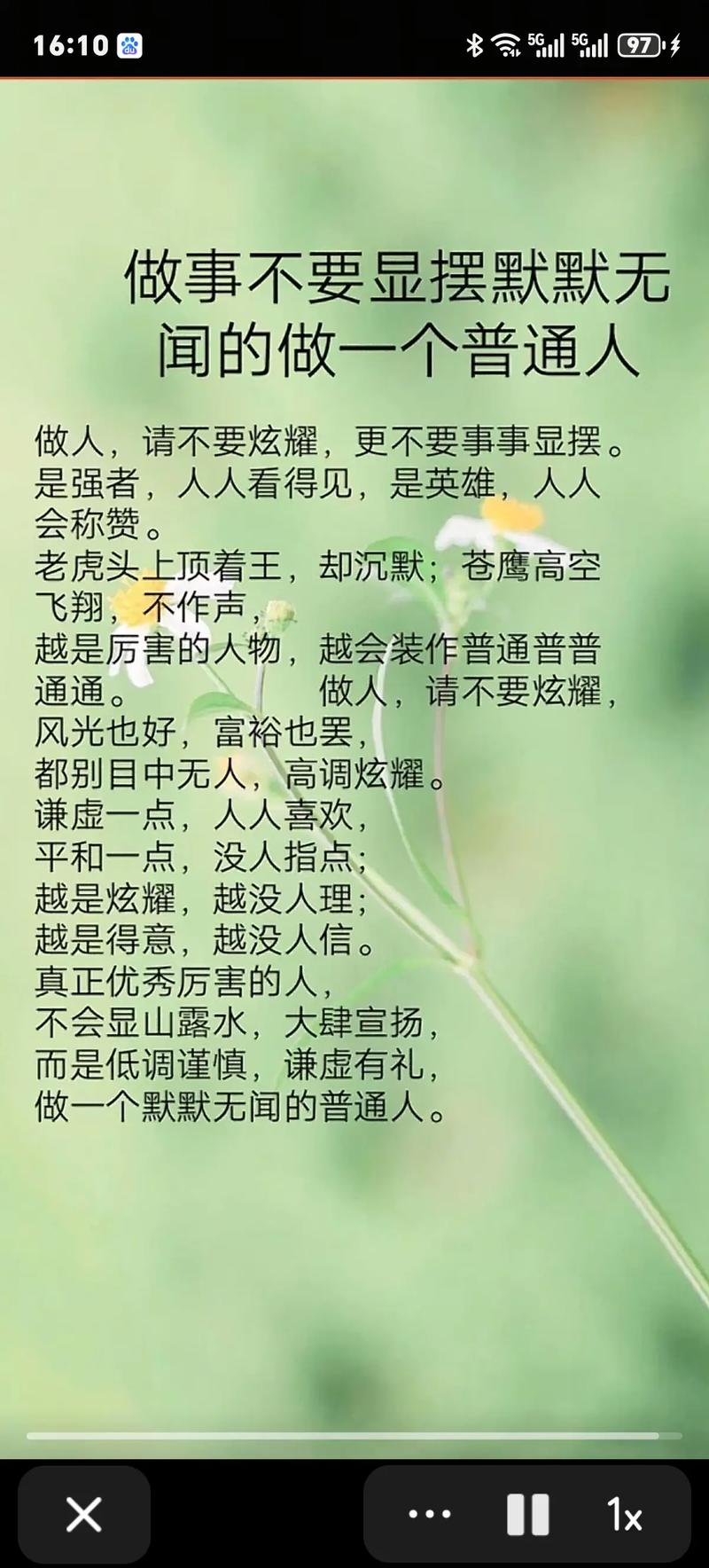 做人要谦卑的名言-图3