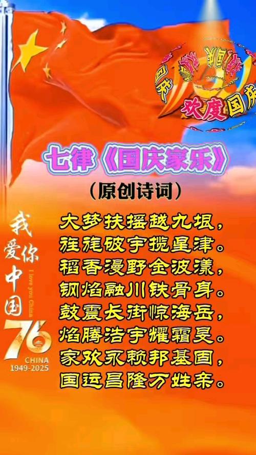 双节同庆，诗情如何寄？-图3