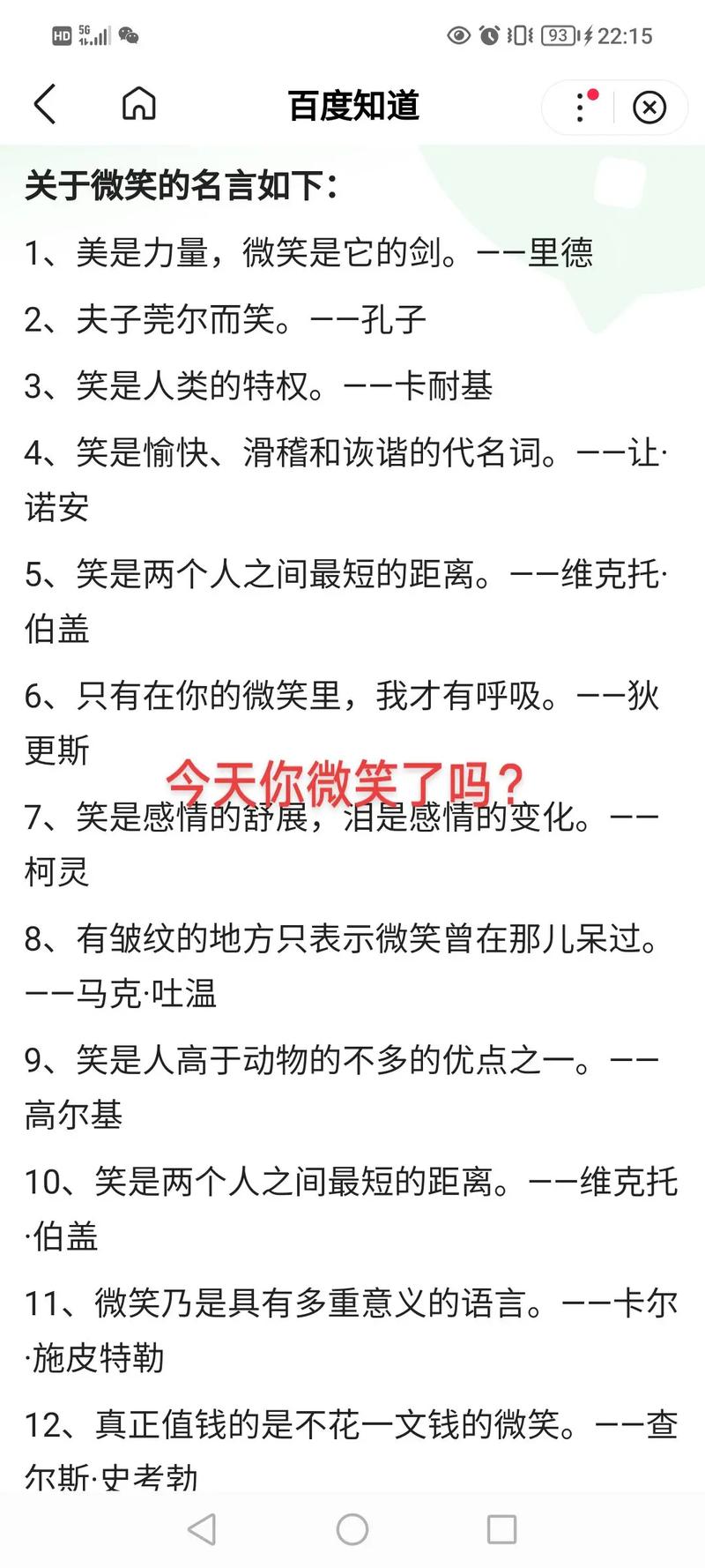 微笑名言有何深意？-图3