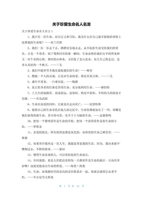 哪些名言能教会我们珍惜生命？-图2