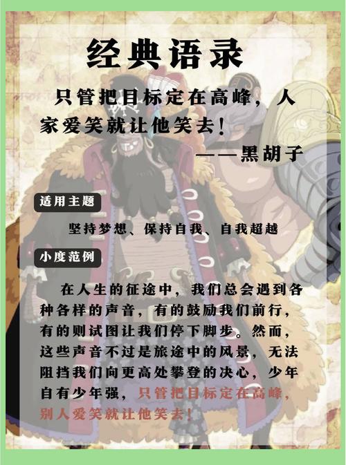 海贼王最燃名言，哪一句曾让你泪流满面？-图1