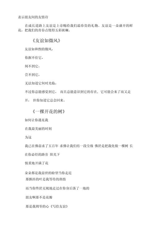 友情诗歌，何为动人真谛？-图1