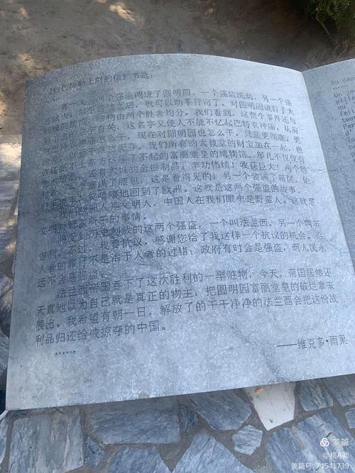 雨果为何痛斥圆明园毁灭？-图2