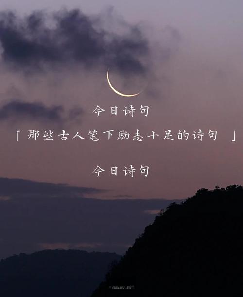 古风励志名言,何为精髓?-图2 古风励志名言,何为精髓?-图2