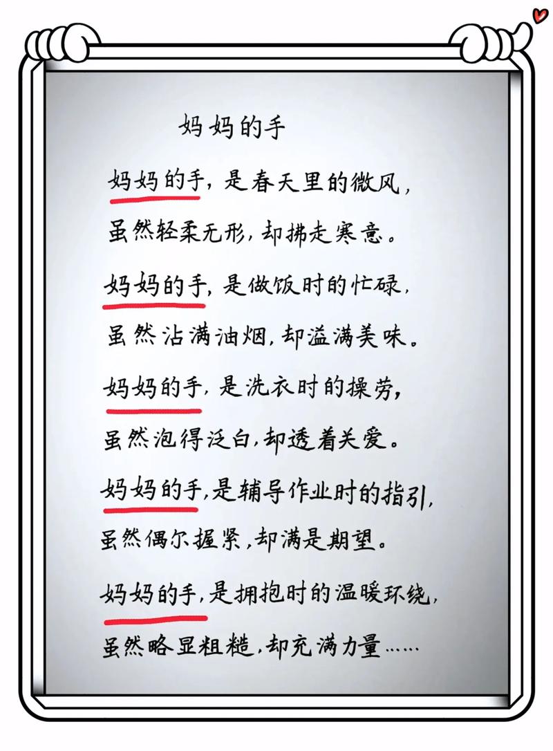 幼儿园 妈妈诗歌-图1