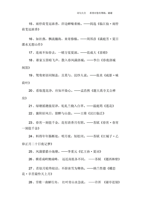 及作者名句有何关联？-图2