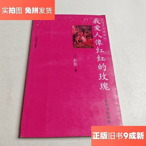 彭斯的诗歌-图2 彭斯的诗歌-图2