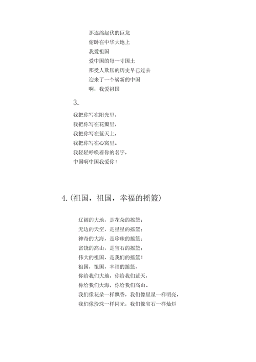 爱祖国爱家乡短的诗歌-图2