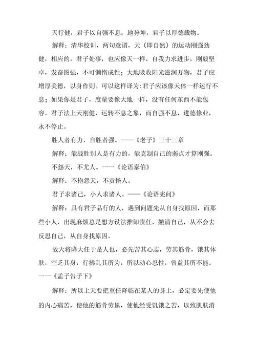 何为自强不息的名言格言?-图1 何为自强不息的名言格言?-图1