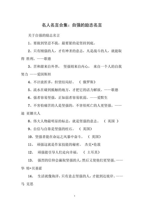 何为自强不息的名言格言?-图2 何为自强不息的名言格言?-图2