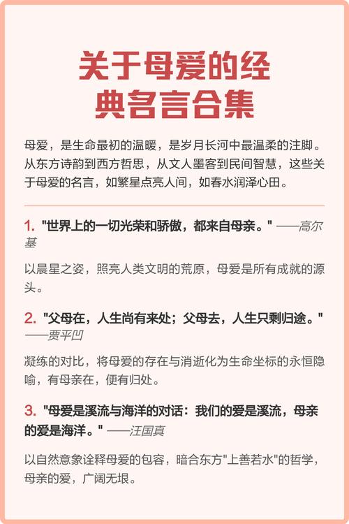 母爱名言50字-图3 母爱名言50字-图3
