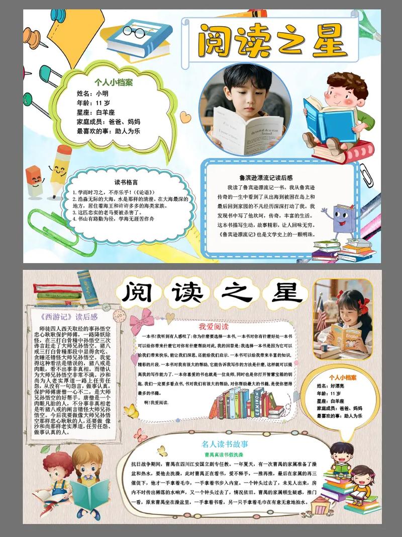 阅读之星读书名言-图2 阅读之星读书名言-图2