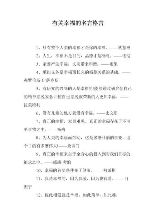 幸福的名人名言-图2