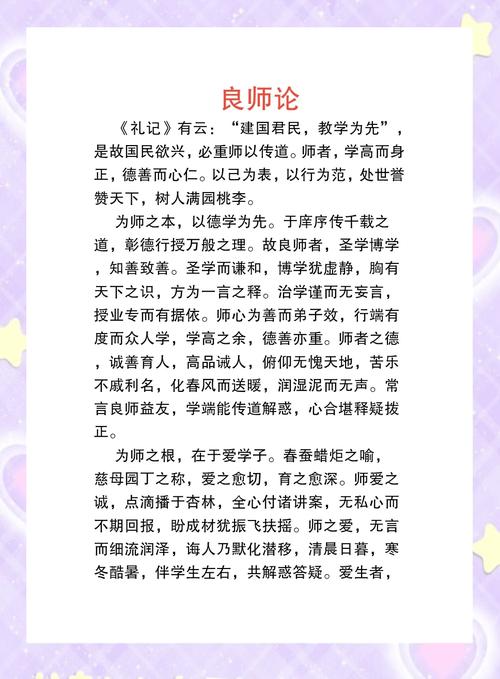 尊师名言警句,如何影响你我?-图2 尊师名言警句,如何影响你我?-图2